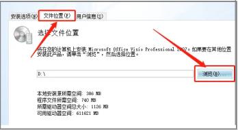visio2007安装方法