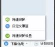 迅雷下载速度慢怎么解决