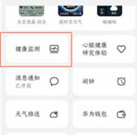 荣耀手环6怎么看血氧饱和度