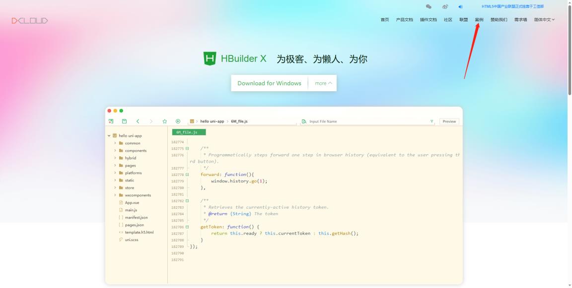 hbuilder调试基座下载