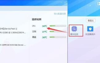 cpu温度怎么查看精准详细介绍
