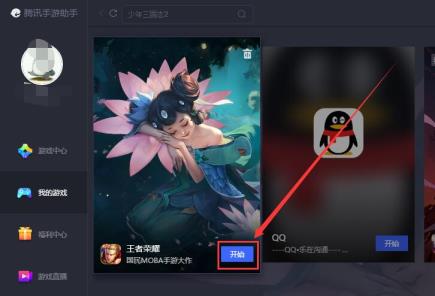 腾讯手游助手王者荣耀怎么定位