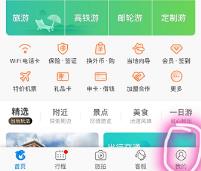 携程怎么删除乘客信息