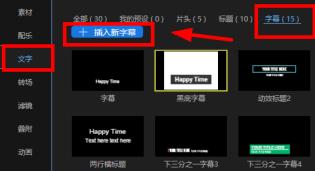 蜜蜂剪辑加字幕方法