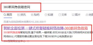 360断网急救箱官方下载安装