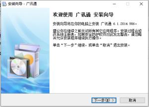 广讯通怎么安装
