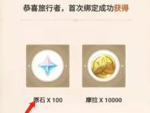 米游社100原石怎么领