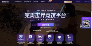 完美世界竞技平台pac申诉步骤