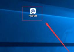 百度网盘无会员解压文件方法
