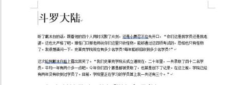 word文档整页删除方法