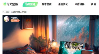 飞火动态壁纸是流氓软件吗