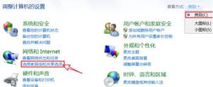 启用网络发现保存不了解决步骤