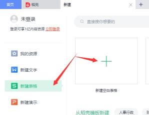 wps表格制作步骤方法入门