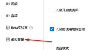 腾讯会议图片设置方法