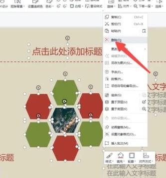 powerpoint删除文本框方法