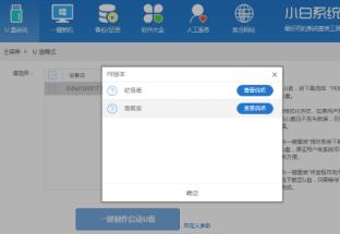 台式机重装系统方法