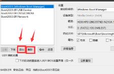 diskgenius添加启动项方法