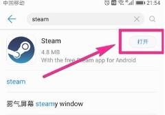 steam手机版下载方法