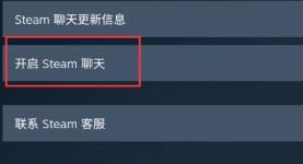 steam手机版好友直播观看方法