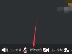 腾讯会议不自动连接音频解决步骤