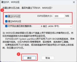 diskgenius建立esp分区步骤