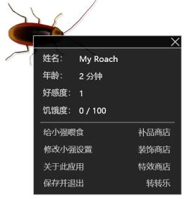 桌面蟑螂宠物用法