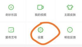 爱奇艺切换账号方法