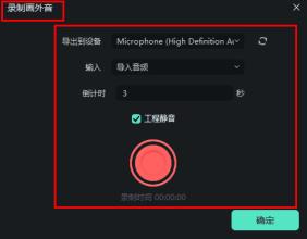 万兴喵影录音频详情