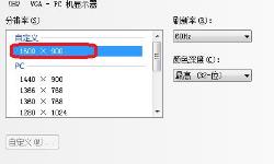 nvidia控制面板分辨率设置方法