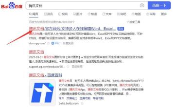 腾讯文档使用方法