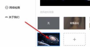 腾讯会议图片设置方法