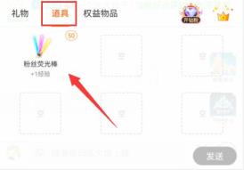 斗鱼荧光棒赠送方法