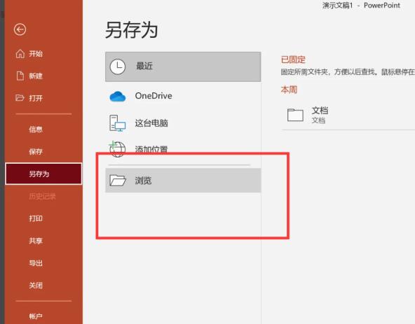 powerpoint文件保存到桌面方法