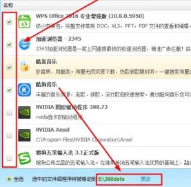 360安全卫士软件搬家在哪