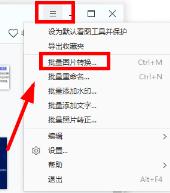 2345看图王压缩图片方法