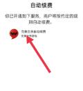 完美世界竞技平台会员取消自动续费方法