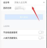 腾讯会议不自动连接音频解决步骤