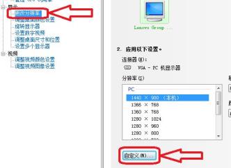 nvidia控制面板分辨率设置方法