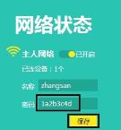 无线网密码修改步骤