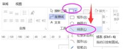 visio2007画直线方法
