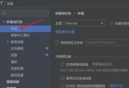 intellij idea背景图片设置步骤