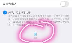 携程怎么删除乘客信息