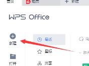 wps表格制作步骤方法入门