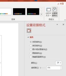 powerpoint设置背景方法