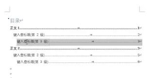 word目录制作方法
