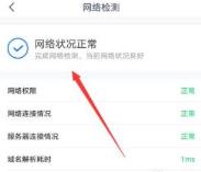 腾讯会议为什么显示网络异常