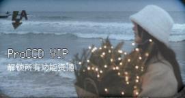 proccd可以自拍吗
