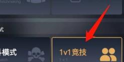 完美世界竞技平台开1v1房间方法