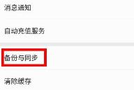 掌阅app的书怎么同步到设备