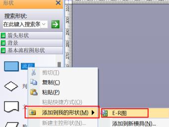 visio2007画ER图方法